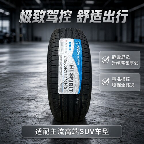 海大轮胎245/65R17111HHI-SPI