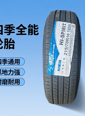 海大轮胎 215/70R16 100H适配21570R16起亚智跑长城风骏3 2157016