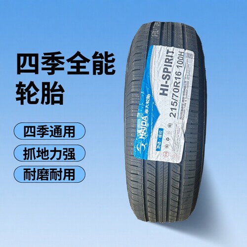 海大轮胎215/70R16100H适配215