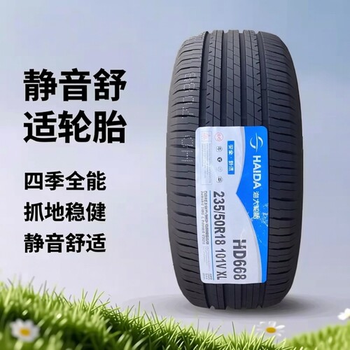 海大轮胎235/50R18101VHD668