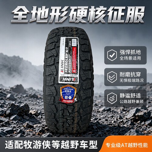 越野轮胎255/65R17 越野AT胎 适配五十铃牧游侠 25565R17 2556517