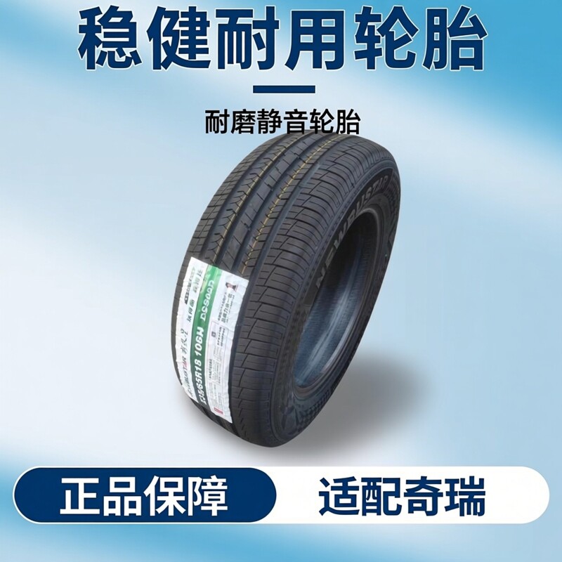 正品新双星轮胎235/65R18 106H原配奇瑞捷途JX67 哈佛大狗2356518