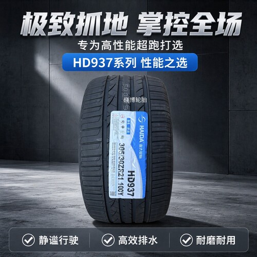 海大轮胎305/30R21HD937