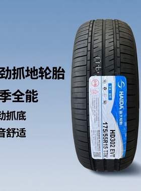 海大轮胎155/60R15 HD302 74T 适用奔驰斯玛特smart 17555r15 77H