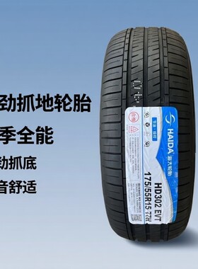 海大轮胎155/60R15HD30274T