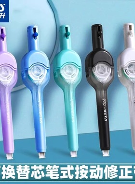 乐普升按动笔式修正带替换芯小学生用涂改带初中生静音9190修正贴