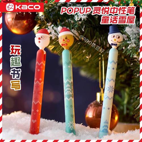 KACO灵悦童话雪屋圣诞限定侧按中性笔双珠ST学生考试刷题速干黑笔