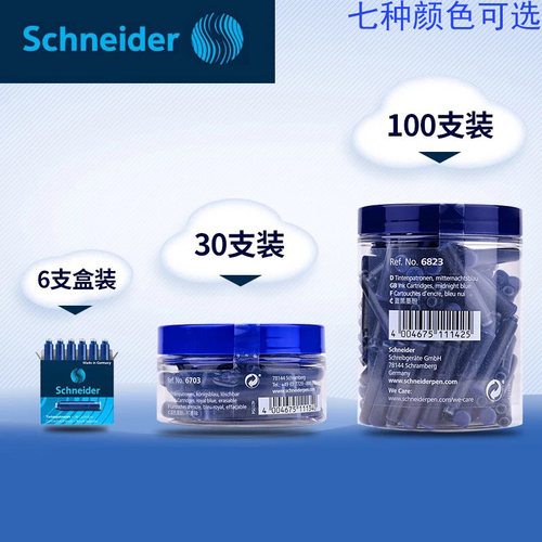 施耐德多色墨胆可替换钢笔通用型
