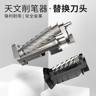 天文电动削笔机替换刀架卷笔刀备用刀架配套8188/8813替换刀头