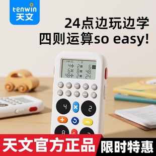 天文口算訓練機兒童智能24點學練機一到六年級數學算數練習口算機