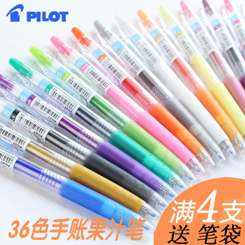 日本百乐按动彩色手账果汁水笔