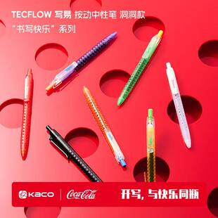 KACO写易按动中性笔洞洞款可乐雪碧芬达联名学生顺滑刷题考试黑笔