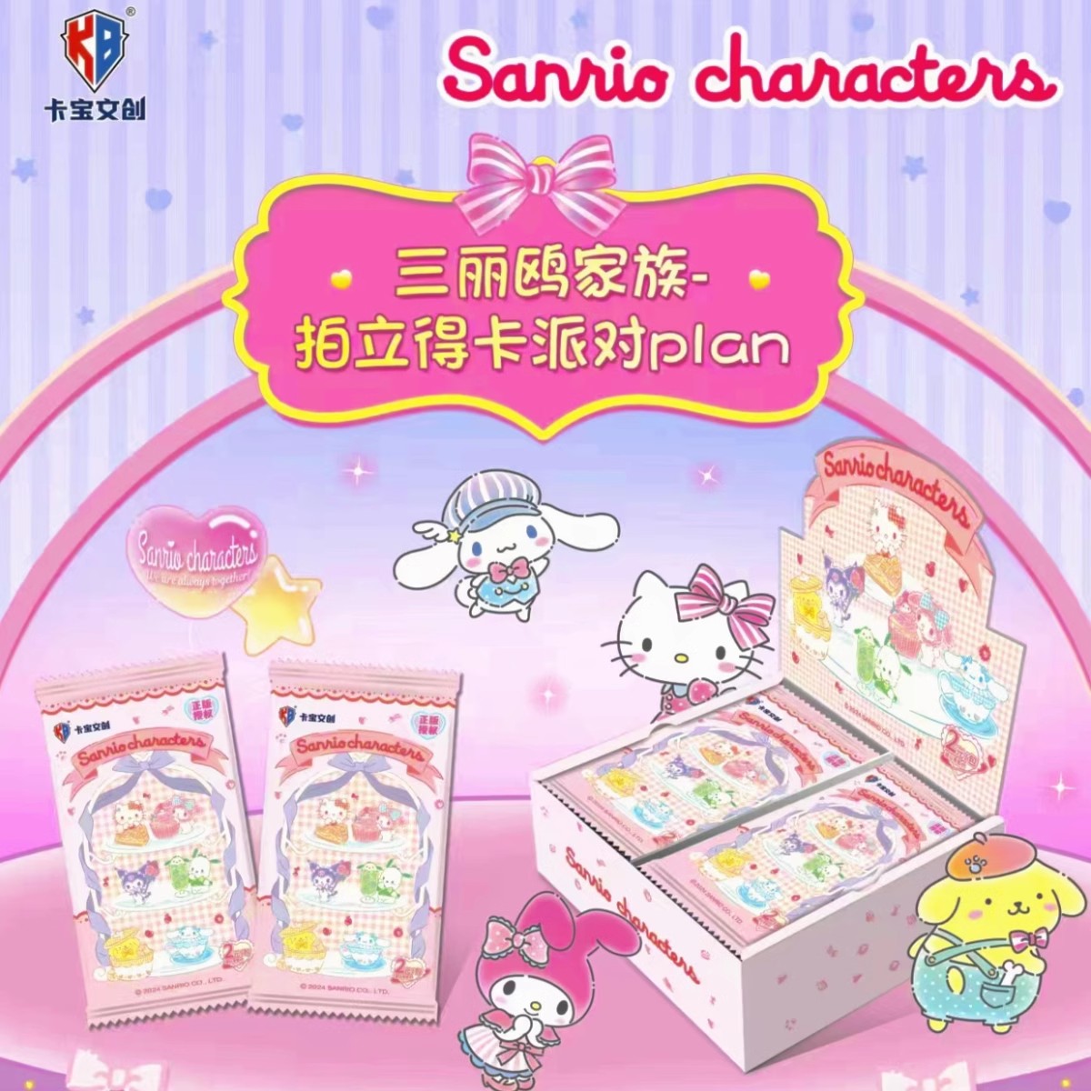 卡宝文创三丽鸥家族卡牌