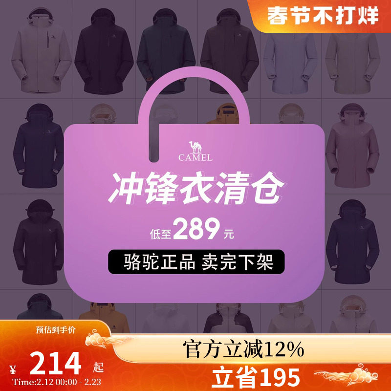 【断码清仓】捡漏骆驼户外男女款冲锋衣加厚防风防水登山服福利款