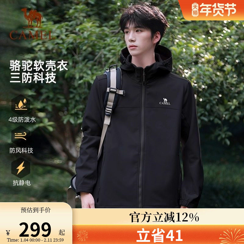 骆驼户外冲锋软壳衣男外套2025年春秋新款防风防泼水运动服夹克女,户外/登山/野营/旅行用品,冲锋衣,淘宝优惠券,粉丝福利购,淘宝优惠卷