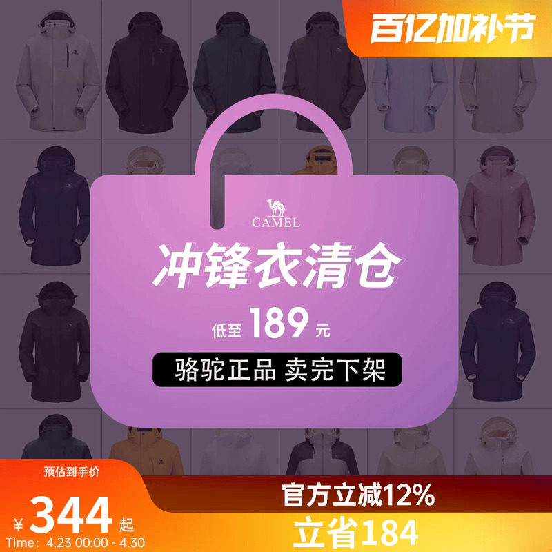 【清仓】骆驼冲锋衣男女外套三合一两件套防风防水旅游户外登山服