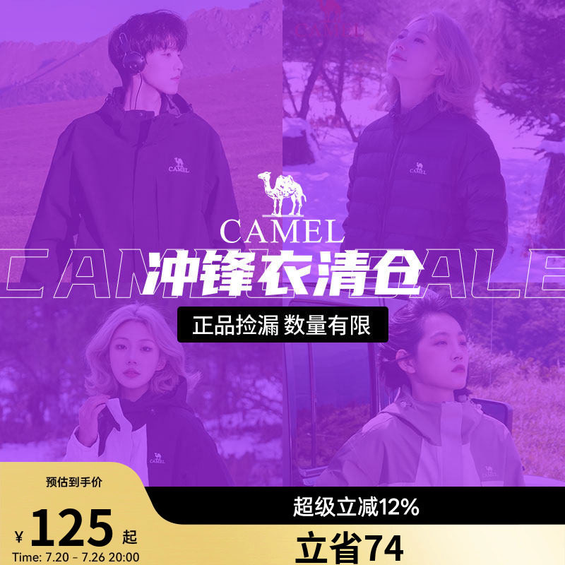 【反季清仓限时捡漏】骆驼夹棉/羽绒冲锋衣男女款旅游登山外套