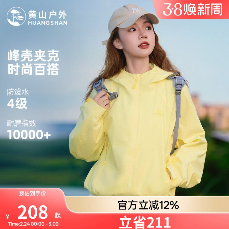 黄山峰壳夹克女春秋防风防水运动服2026新款时尚短款薄款外套女装