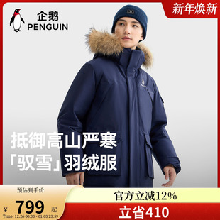 派克服外套 加厚保暖工装 骆驼男装 企鹅驭雪羽绒服男女25冬新款