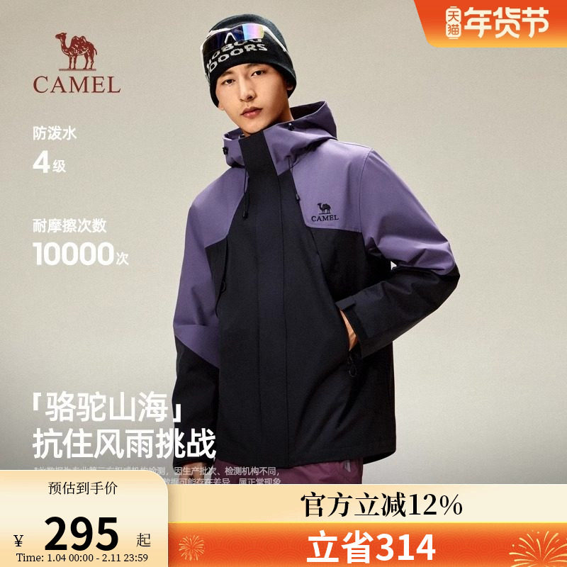 骆驼男装夹克男微阔外套春秋季2025新款防水户外登山服拼色风衣