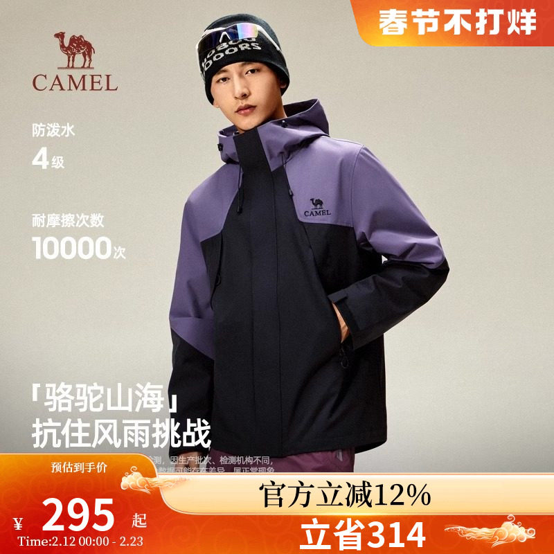 骆驼男装夹克男微阔外套春秋季2026新款防水户外登山服拼色风衣