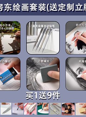 房东绘画套装包邮送9件 漫画入门套装绘画套装手绘套装铅笔画