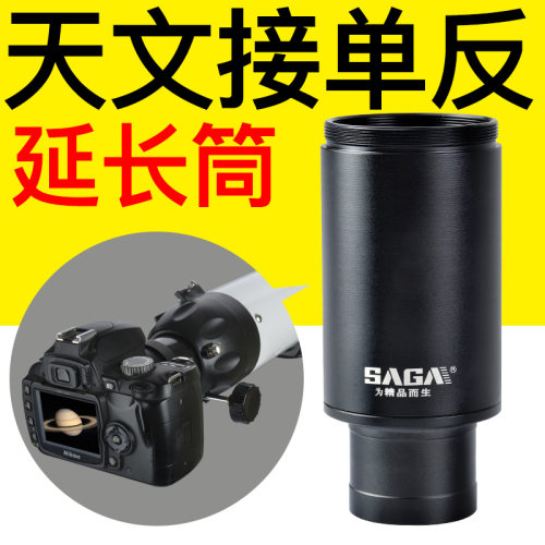 萨伽延焦型连接单反天文望远镜