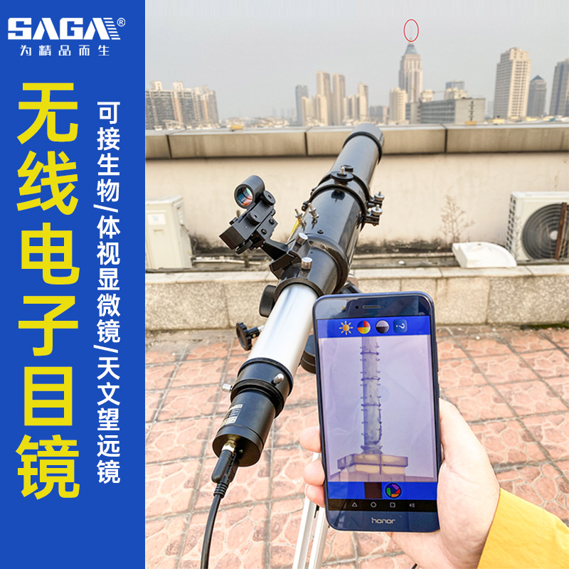 天文望远镜电子目镜高清数码200w无线wifi显微镜ccd连接手机专业
