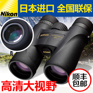 5双筒望远镜夜视高倍高清ED帝王日本进口演唱会Nikon 尼康MONARCH