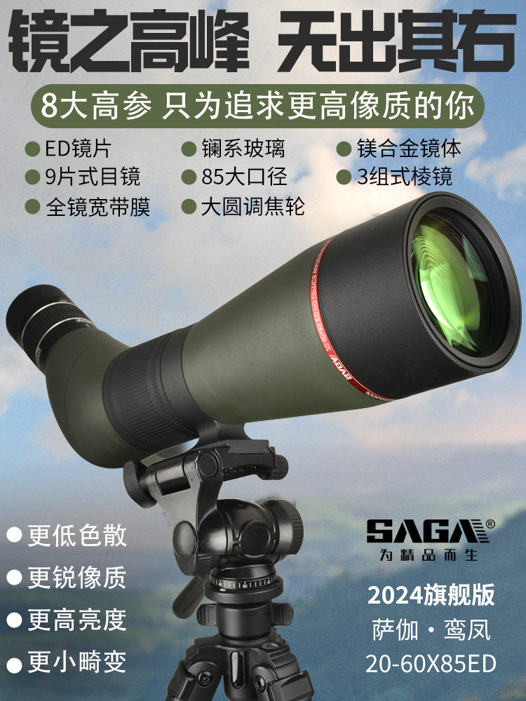 佐贺峰峰单目高倍观鸟望远镜专业级高清晰Ed Zoomapo 60倍观鸟望