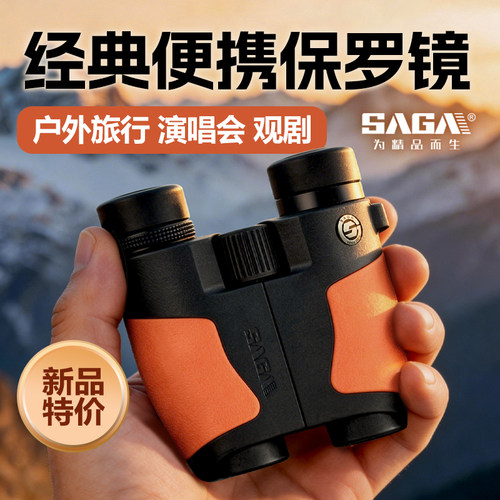SAGA萨伽8X30便携双筒望远镜