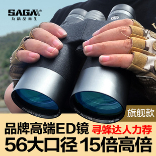 SAGA双筒ED镜片高清望远镜高倍专业级56大口径15倍防水夜视找马蜂