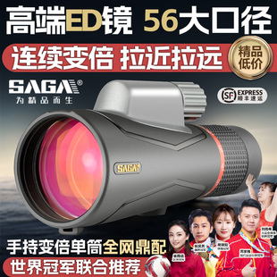 SAGA萨伽变倍10 手机防水 22X56ED单筒望远镜高倍高清专业级可携式