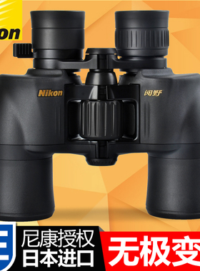 尼康日本进口望远镜双筒阅野高倍高清一万米专业变倍A211夜视户外