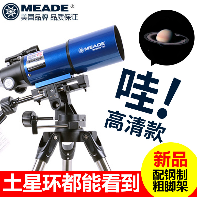 美国米德meade天文望远镜专业观天深空观星土星高倍高清折射式80|msdalam kategori luar/Mountaineer/Camping/Aksesori perjalanan, teleskop/penglihatan malam/cermin mata luar, teleskop - dari Buy2taobao.com untuk memberikan perkhidmatan ejen Taobao profesional membeli
