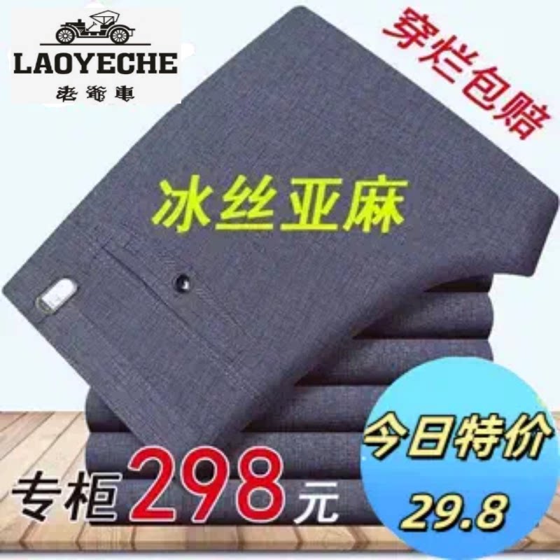 老爷车亚麻工作裤男士夏季薄款中年棉麻宽松直筒免烫爸爸休闲西裤