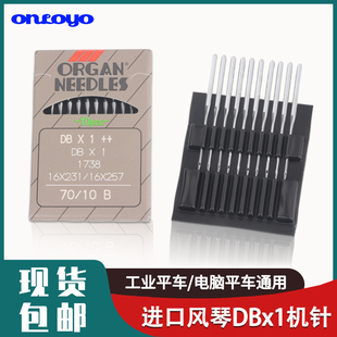 正品 风琴进口平车机针DBX1小头14号杰克电脑电动平车缝纫机机针