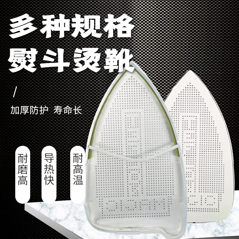蒸汽电熨斗套防焦底板加厚烫斗鞋