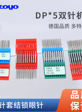 多特机针DP*5 DPX5 KN 工业缝纫机 锁眼双针钮门直眼打枣机针