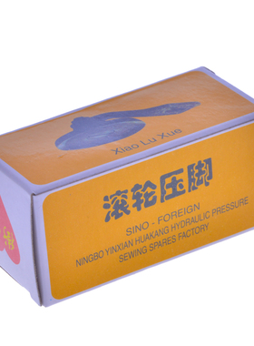 工业缝纫机配件 平车滚轮压脚皮革滚轮压脚12264 12265 12267