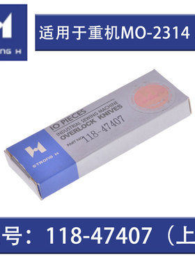 缝纫机配件强信刀具118-47407刀片 上刀
