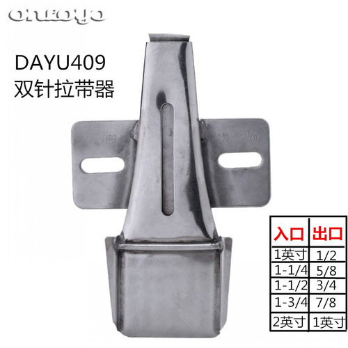 工业缝纫机配件 大宇DAYU409 双针车拉带器 拉筒包边筒规格齐
