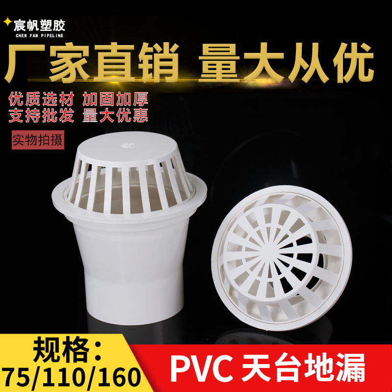 PVC天台地漏排水管地漏天漏