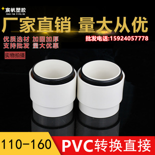 镀锌管转换PVC管接头 排水管接头铁管变PVC管110/160/4寸/6寸变换