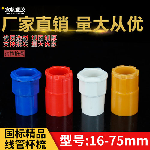 pvc杯梳宸帆个20253250锁母锁扣