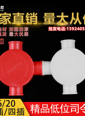 PVC明装司令盒 16 20 三通四通接线盒 带盖电线管分线盒 白 红 蓝