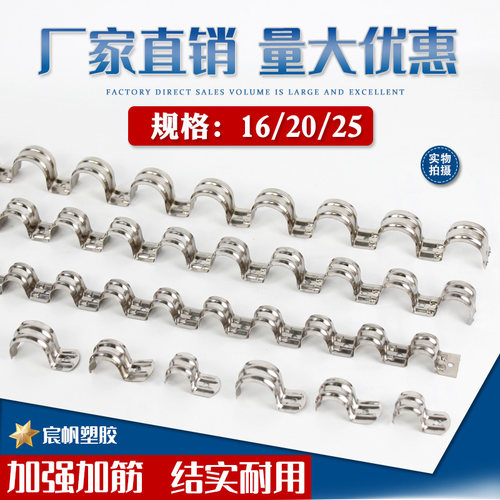 排卡线管单边骑马卡20宸帆不锈钢