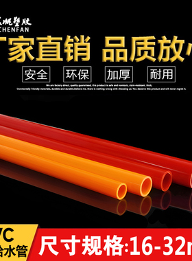 PVC红色水管抗耐压鱼缸加长加厚塑料管件管材配件大全2025324050