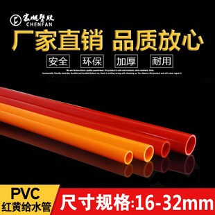 PVC红色水管抗耐压鱼缸加长加厚塑料管件管材配件大全2025324050