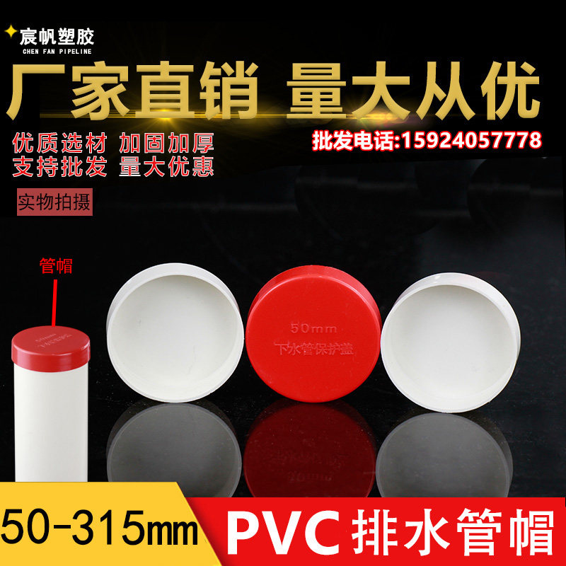 pvc管帽盖封头 110排水管堵帽50 75堵头水管配件 塑料管硬盖帽160图片